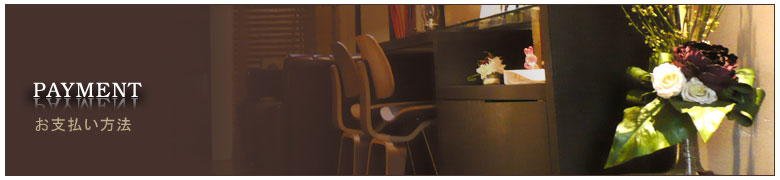 脱毛料金お支払いについて